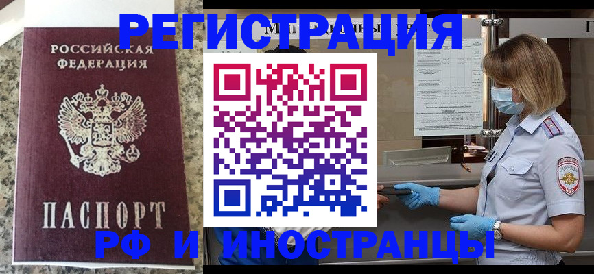 прописка ребенка в Минеральных Водах