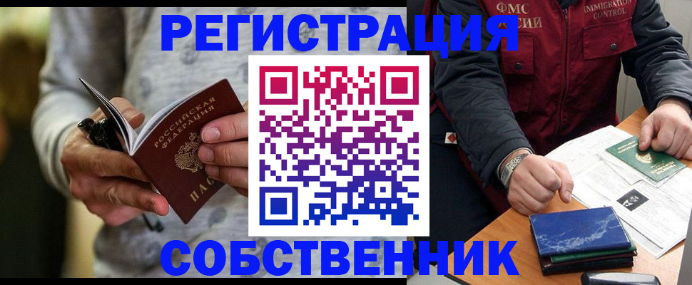 прописка в квартире в Минеральных Водах