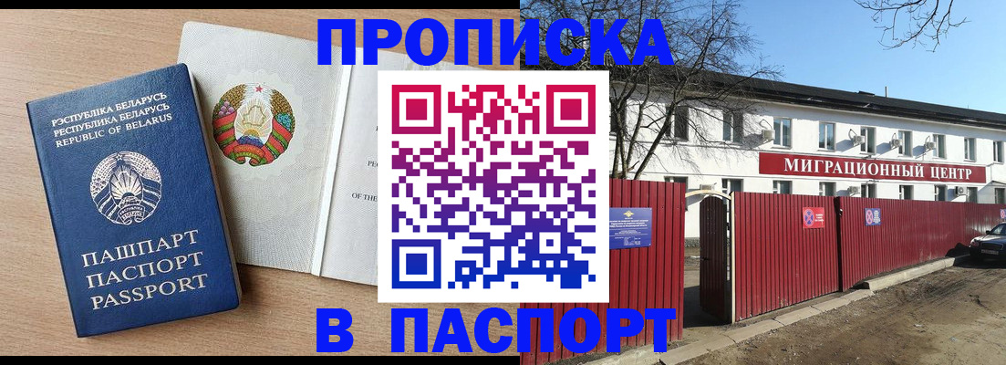 прописка для военкомата в Минеральных Водах