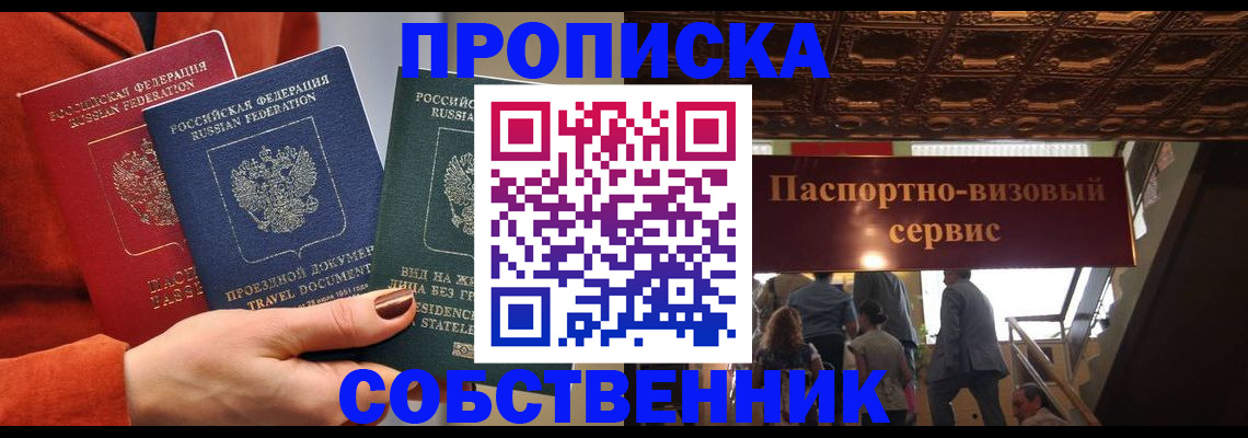 временная регистрация в квартире в Минеральных Водах
